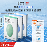 蒂佳婷（Dr.Jart）补水舒缓蓝绿丸面膜3盒(2蓝1绿）/15片 保湿锁水维稳 生日礼物女