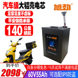 旭劲电动车锂电池60v三元锂72v铝电瓶100ah三四轮外卖电动摩托车专用 三元铝壳60V55AH 【110-140公里】 汽车大单体电芯+配充电器