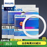 飞利浦（PHILIPS）led吸顶灯灯芯磁吸灯盘灯具灯板 替换圆形节能T5T8环形蝴蝶灯管 T5细荧光灯管 40W  白光