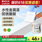嘉宝莉防锈漆水性金属漆入户门改色漆彩钢瓦翻新专用漆油漆涂料白色1kg