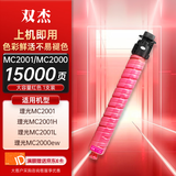 双杰M C2000粉盒适用 ricoh 理光mc2000ew粉盒C2001碳粉盒 MC2001L MC2001SP打印机复印机墨盒粉筒大容量红色