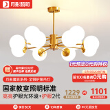 月影智能护眼客厅吊灯餐厅灯北欧简约全铜魔豆中山灯具套餐三室两厅 12头【智能款/RA98】20-30㎡