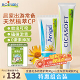 boiron宝弘金盏花止痒膏30g+山金车凝胶淤青膏45g 蚊虫叮咬舒痒淤青舒缓