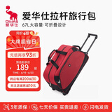 爱华仕拉杆旅行包大容量拉杆包可手提旅行包折叠旅行袋防泼水行李包红色