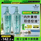 施华蔻（Schwarzkopf）控油赋源洗护套装洗400ml+润400ml(自律瓶 长效控油 净油去屑）