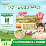 爷爷的农场婴幼儿有机蔬菜短面200g 宝宝营养辅食面条儿童早餐碎碎面6月+