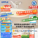 欧普（OPPLE）全光谱42寸风扇灯智能一体LEDRa98餐厅卧室吊灯冰风1级能效包安装