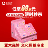 亚太森博拷贝可乐A4打印纸 80g 500张*4包 双面打印不透印 字迹清晰 复印纸 整箱2000张【专业造纸厂牌】
