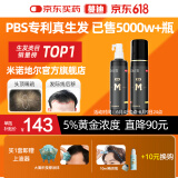 蔓迪生发喷雾5%米诺地尔酊90ml*2瓶脱发严重男专用防脱生发育发斑秃发际线增长液洗发水脱发白发药品搽剂曼迪