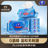 维达（Vinda）杀菌湿巾272片(80片*3包+8片*4包) 组合装 不含酒精 杀菌率99.9% 