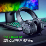 雷蛇（Razer） 北海巨妖耳机 头戴式7.1虚拟环绕带麦话筒电竞游戏耳麦电脑吃鸡 适配三角洲行动 标准版升级新款X（7.1虚拟环绕声）