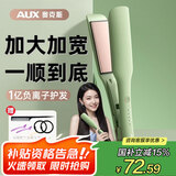 奥克斯（AUX） 直发夹板女士负离子不伤发防烫电夹板专业发廊直发器直发卷发两用内扣卷刘海烫发板理发店直板夹 竹青绿【沙龙级+1亿负离子】 45mm 2年只换不修全网最低价买贵必赔赠运费险