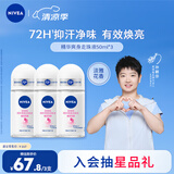 妮维雅（NIVEA）【孙颖莎同款】抑汗香体止汗露滚珠精华爽身走珠液50ml*3