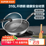 苏泊尔（SUPOR）炒锅家用316L不锈钢防粘锅煎炒锅少油烟不易粘锅燃气电磁炉通用 【1~2人使用-蜂窝双面不粘】 30cm