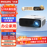 飞利浦（PHILIPS）投影仪家用全高清 办公会议手机无线 大屏电视客厅卧室家庭影院投影机 NeoPix ULTRA
