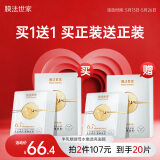 膜法世家半乳糖酵母面膜5片 补水保湿亮肤细嫩毛孔紧致修护 送女友