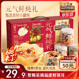 三只松鼠元气鲜炖礼盒200g*8罐鲜炖桃胶银耳羹梨汤水果滋补营养端午节送礼