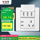 公牛（BULL）开关插座 G07系列 五孔带3位USB插座 86型面板G07E536S 白色