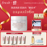 Fresh馥蕾诗澄糖亮颜柔滑磨砂面膜125g去角质补水 生日礼物送女友