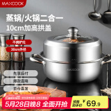 美厨（maxcook）蒸锅 加厚不锈钢30CM单层蒸锅火锅汤蒸锅 燃气电磁炉通用 MCZ8573