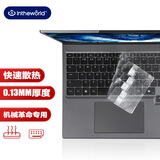 极川 机械革命耀世16 Ultra丨苍龙16 Ultra/16 X Pro键盘膜笔记本电脑键盘保护膜TPU超薄透明防水尘罩