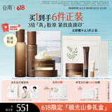 谷雨第三代极光山参水乳霜套装 紧致淡纹美白淡斑保湿护肤品