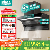 四季沐歌油烟机家用顶侧双吸抽油烟机大吸力厨房抽烟机脱排油烟机免拆自清洗抽烟机一级能效侧顶吸油烟机 [品质升级]D50A-26爆吸|语音控制|燃气监测