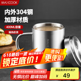 美厨（maxcook）304不锈钢水杯 双层泡茶杯带盖喝水杯办公室马克杯家用口杯400ml