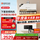能率（NORITZ）【小云朵S】燃气热水器天然气【家电国家补贴15%】速热大水量 恒温双控水伺服 下置风机16EA2AFEX 