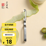 十八子作不锈钢水果瓜刨 锋利小手持削皮刀 W300