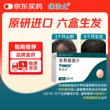 【原研进口】保法止 非那雄胺片 1mg*28片/盒  6盒装