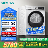 西门子(SIEMENS) 烘干机家用 10公斤热泵干衣机 除菌除螨 防缠绕舒展烘 蚕丝被专护 WQ55A2D00W