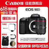 佳能（Canon） EOS 90D套机  单反相机 佳能90d 单机 EOS新款vlog数码相机 佳能90D单机身+EF24-105F4二代拆镜头 套餐四【免费升级套餐五~立省500~强烈建议】