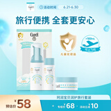 珂润（Curel）宝贝润护旅行套装(洗沐泡泡50ml+柔肤乳30ml+保湿霜12g)户外出游