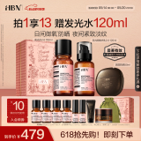 HBN水乳黑盾防晒套装A醇早C晚A发光水提亮淡纹保湿520送女朋友礼物