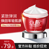 OLAY面霜女大红瓶玉兰油七重多效修护霜防晒滋润保湿淡纹抗皱敏感肌 大红瓶面霜50g