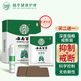 涅阳戒烟贴戒烟替代品尼古丁贴片戒烟棒神器官方正品15贴+3ml