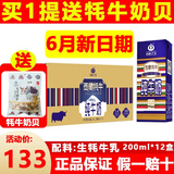 高原之宝6月西藏纯牦牛奶成人孕妇学生儿童纯牛奶中老年早餐奶200毫升12盒