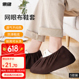 驰动网眼布鞋套家用【10只/5双】成人脚套机厂房室内防尘待客可洗咖啡