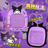 TaTanice库洛米磁吸钢珠画板钥匙扣书包挂件迷宫走珠解压玩具儿童生日礼物