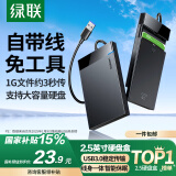 绿联 USB3.0移动硬盘盒2.5英寸外置硬盘壳 SATA串口笔记本电脑台式机外接固态机械SSD硬盘盒子 USB3.0【固定线款】