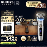 飞利浦（PHILIPS）【周杰伦同款】电动剃须刀全新一代旋护式新9系ultra礼盒装-24H持久净剃刮胡刀 配升级清洁仓