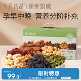 十月结晶研食妈咪每日坚果礼盒孕晚期营养零食办公休闲小吃30袋装