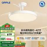 欧普（OPPLE）风扇灯客厅餐厅卧室简约带LED风扇 高显色隐形升级风量吊扇灯 全光谱42寸白色68瓦三档