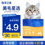 海洋之星 三文鱼猫粮成猫无谷低敏 英短布偶成猫猫粮小颗粒200g