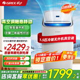格力（GREE）移动空调冷暖一体机1.5匹家用客厅出租屋厨房除湿强劲制热小型无外机免安装立式空调KYR-35/NANA1A
