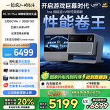 极米RS 20 Plus 全新三色激光变焦移轴高刷 3000ISO《解限机》联名 家用投影仪 4K超清 国家补贴20%