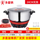 多星山东多星锅电热锅电炒锅电蒸锅多功能电锅304不锈钢多星电煮锅家用电火锅养生锅多用途锅 多星锅24cm（不带蒸格）3L