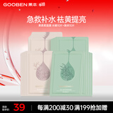 果本 官方补水保湿面膜女控油平衡收缩毛孔面膜贴护肤520送女朋友礼物 果柔柔面膜20片（保湿+焕采）