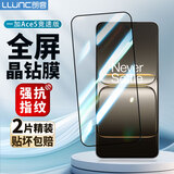 朗客【2片装】适用一加 Ace 5竞速版钢化膜OnePlus1+ace5竞速版手机膜全屏超薄高清抗指纹防摔手机贴膜